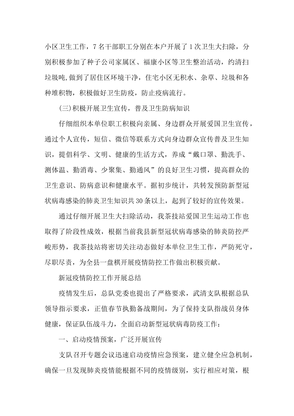 新冠疫情防控工作开展总结_第2页