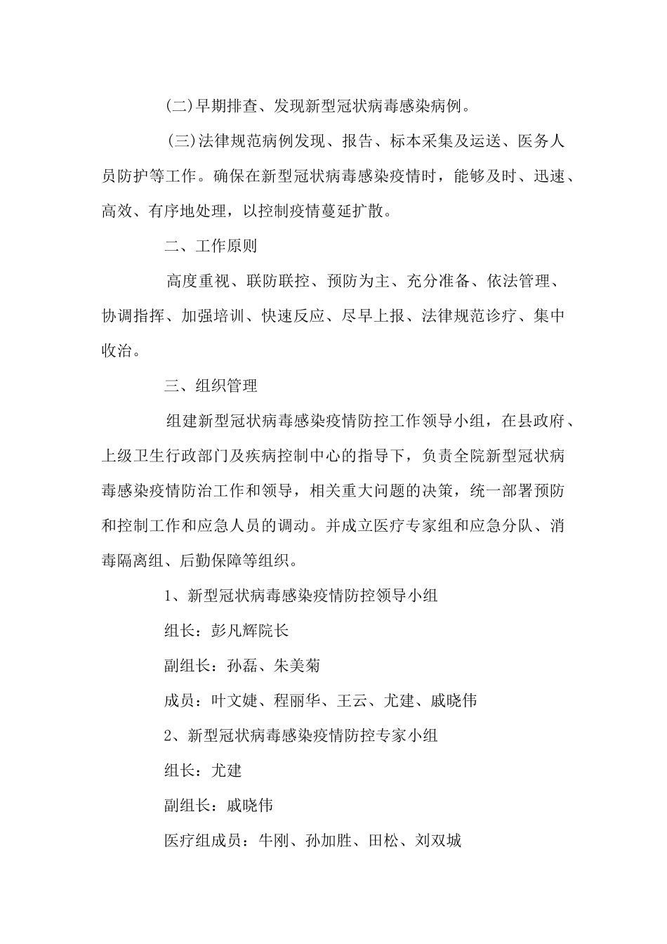 新冠疫情防控应急处理方案范文七篇_第3页