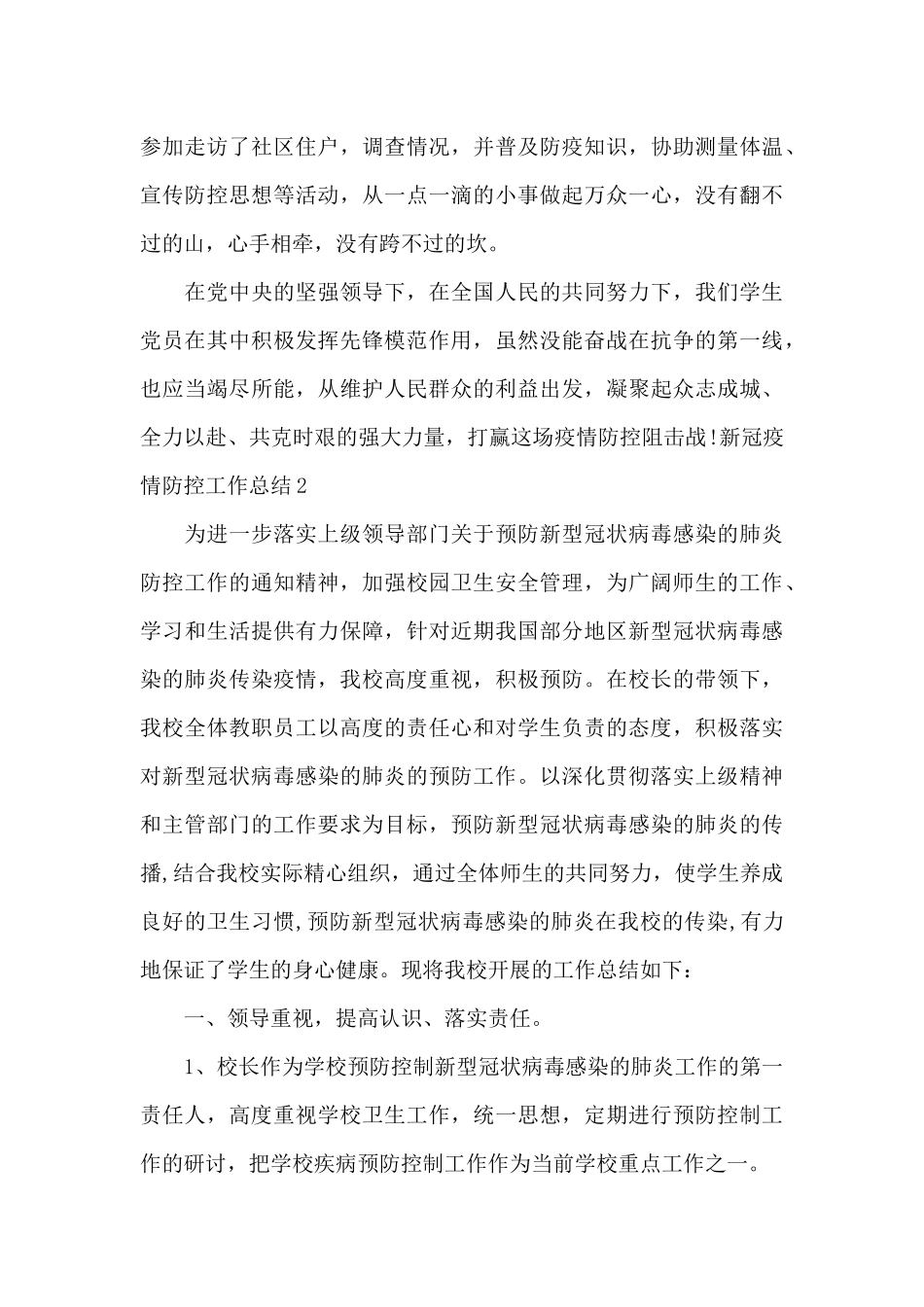 新冠疫情防控工作方案_第2页