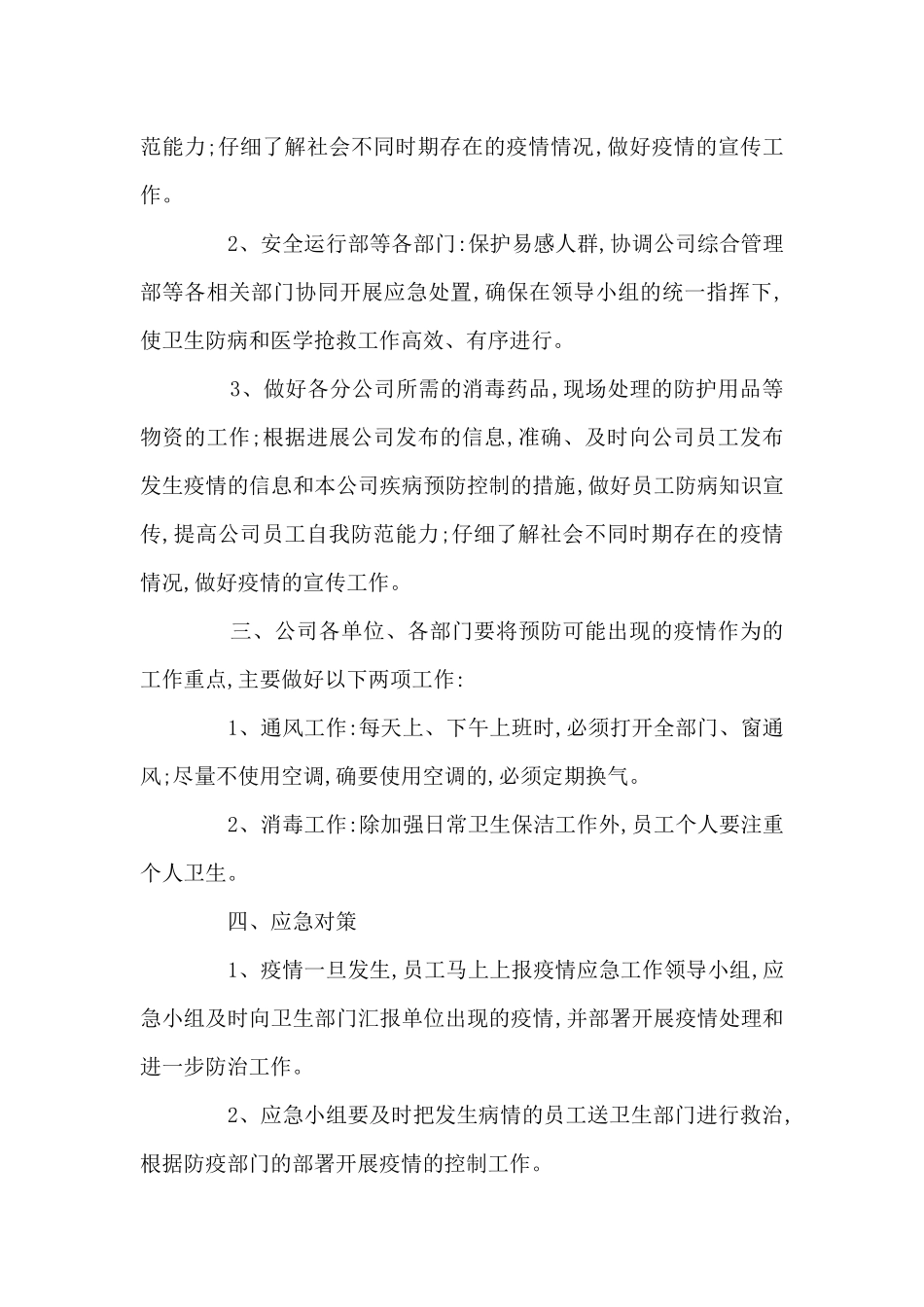 新冠疫情防控应急处理方案范文_第2页