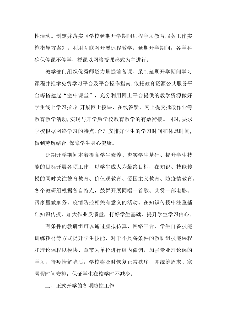 新冠疫情流调工作总结_第2页