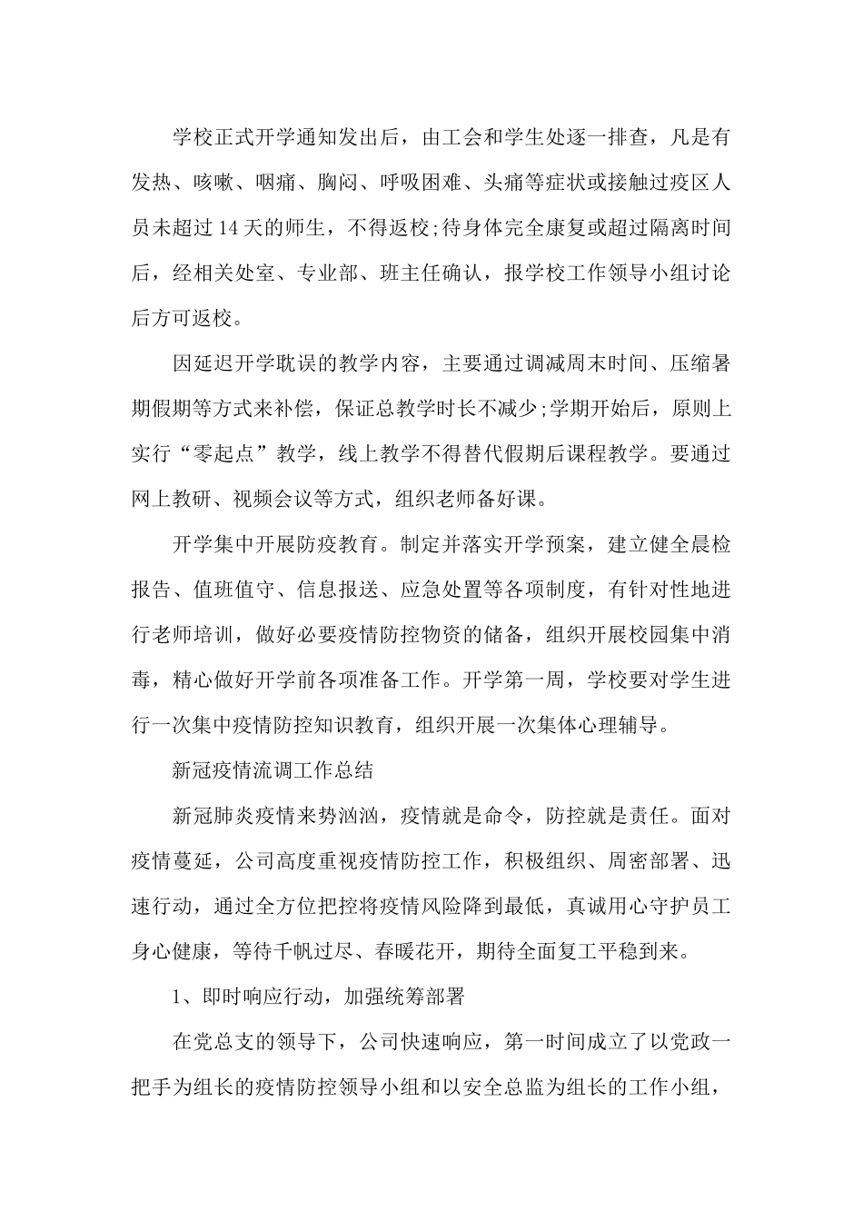 新冠疫情流调工作总结_第3页