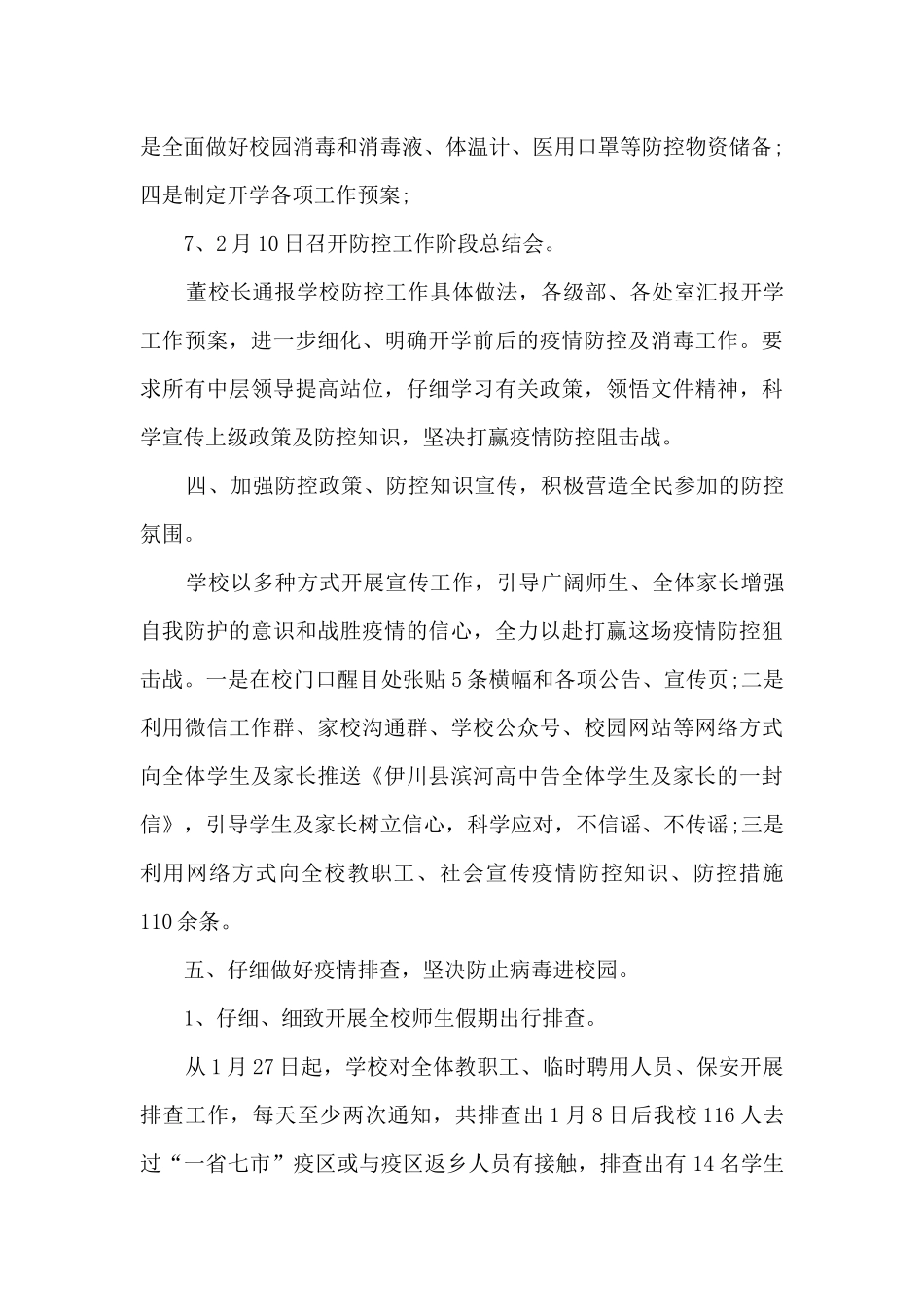 新冠疫情防控心得总结2024_第3页