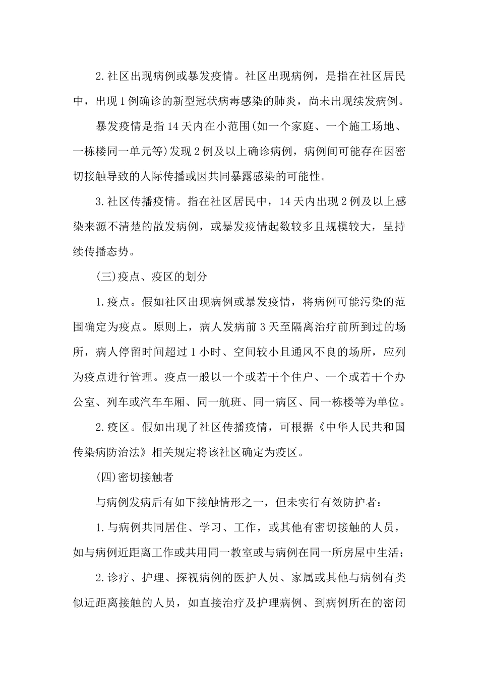 新冠疫情环境消杀方案_第2页