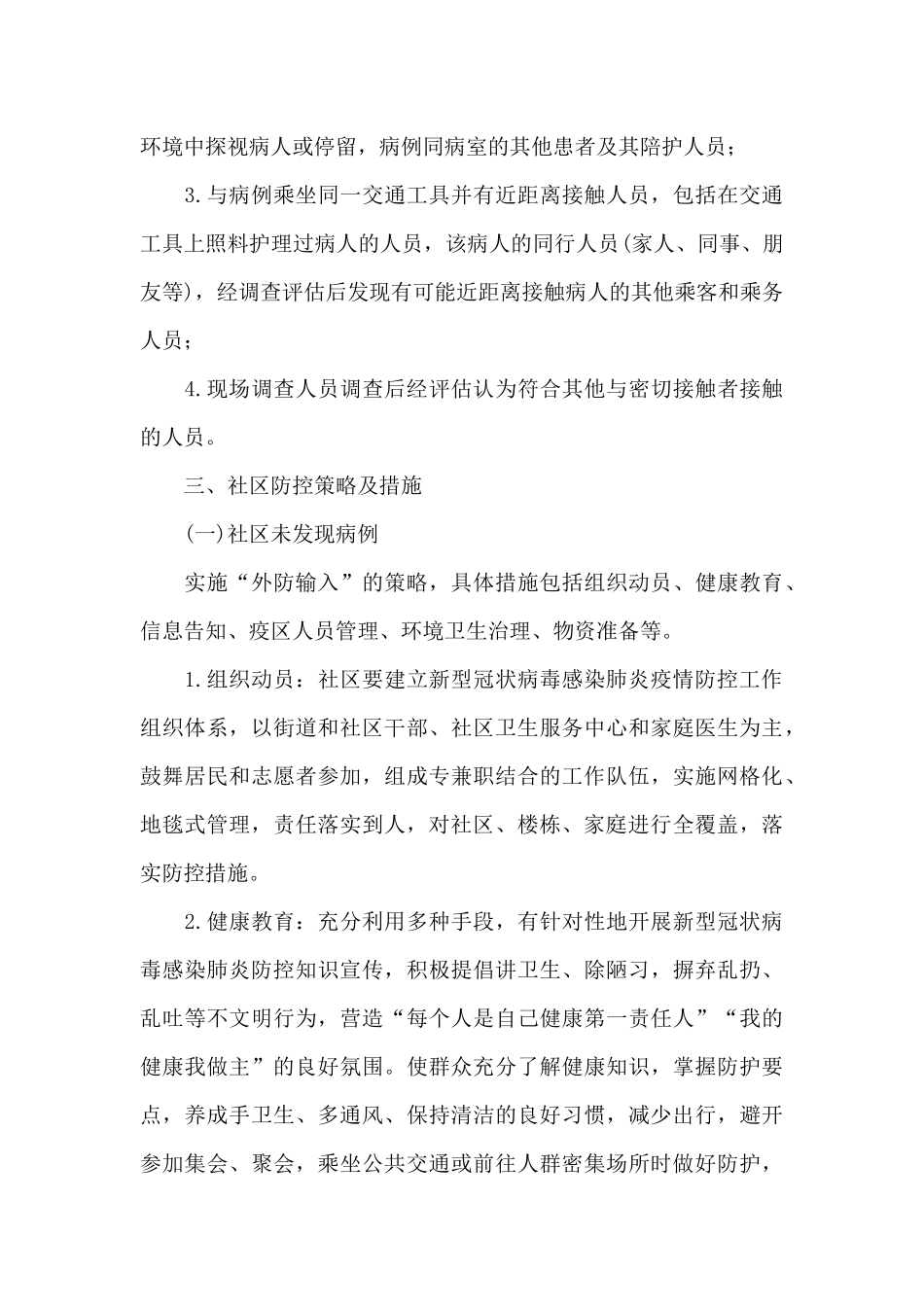 新冠疫情环境消杀方案_第3页