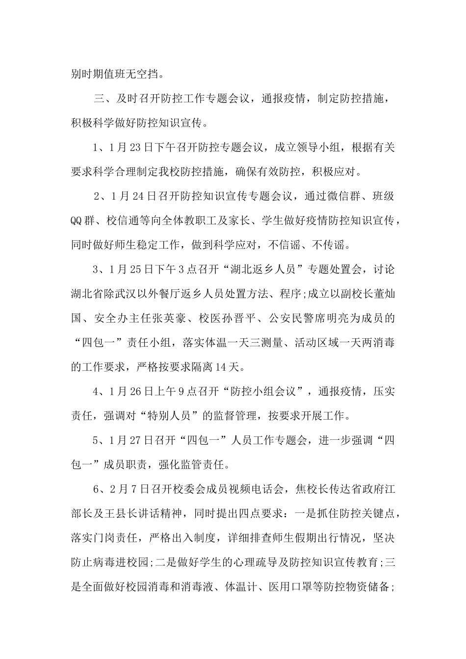 新冠疫情防控心得总结范文_第2页