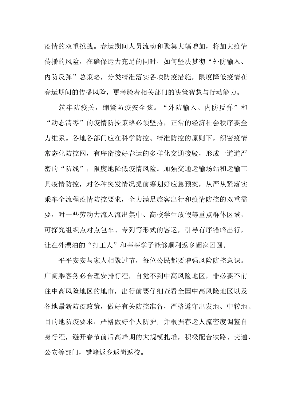 新冠疫情防疫优选心得感悟范文_第3页