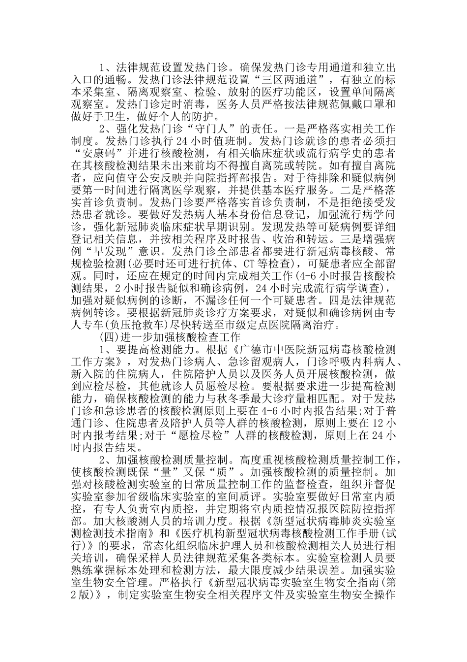 新冠疫情防控工作方案_第2页