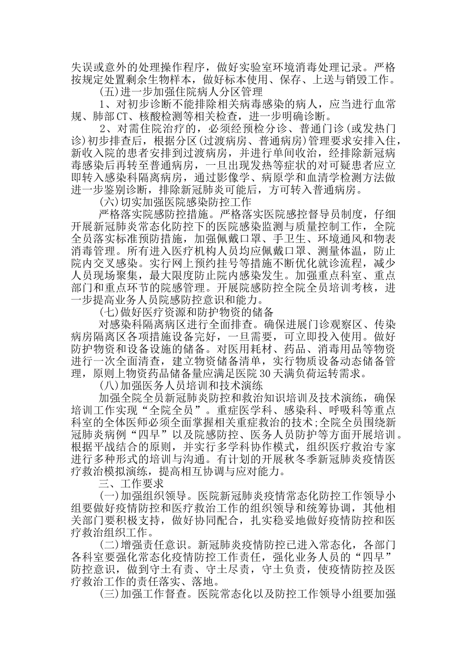 新冠疫情防控工作方案_第3页