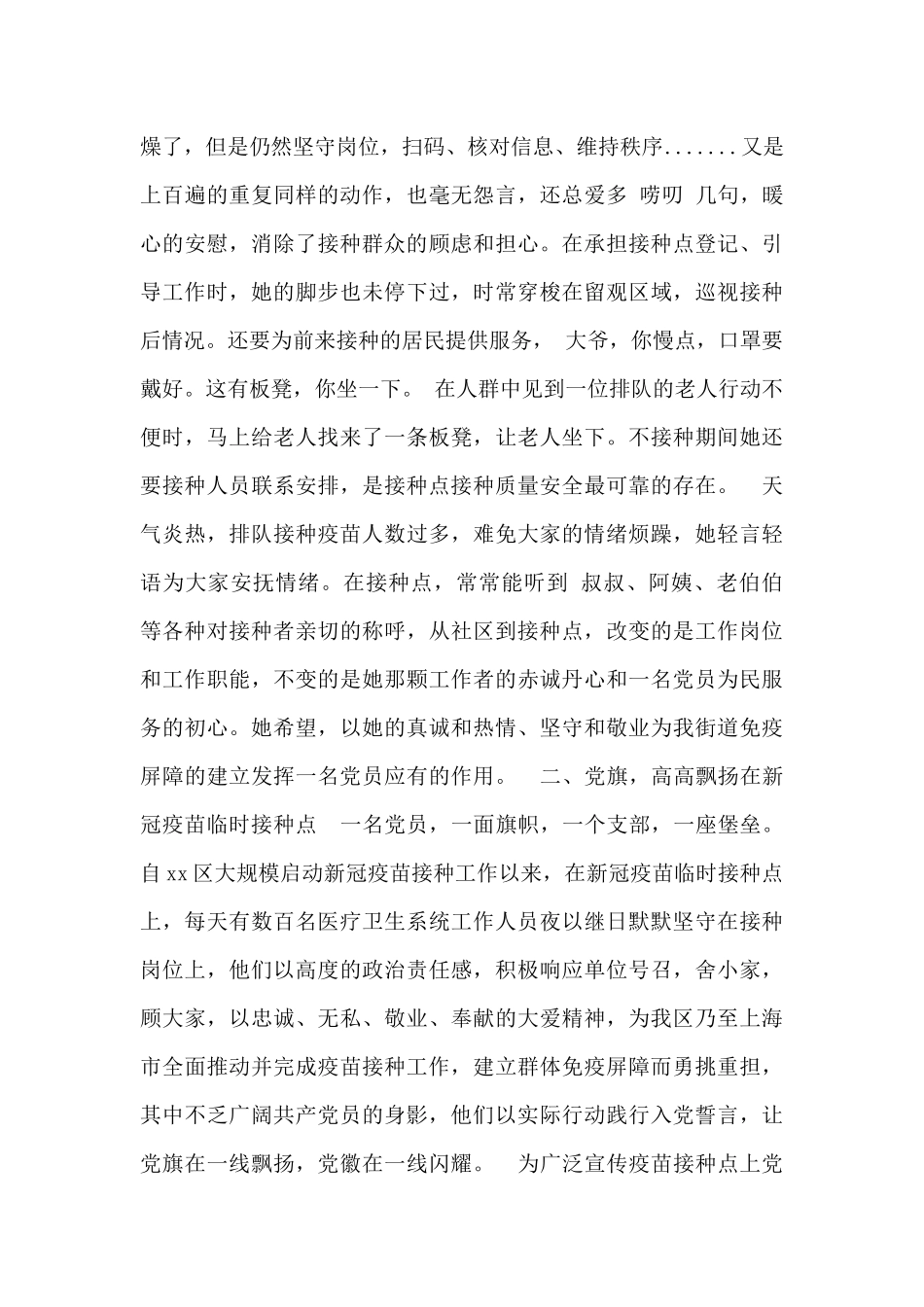 新冠疫苗接种先进事迹范文两篇_第2页
