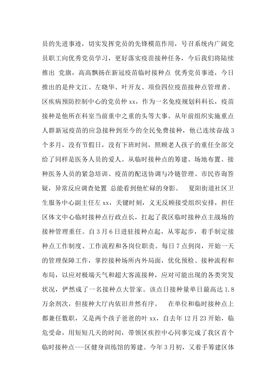 新冠疫苗接种先进事迹范文两篇_第3页