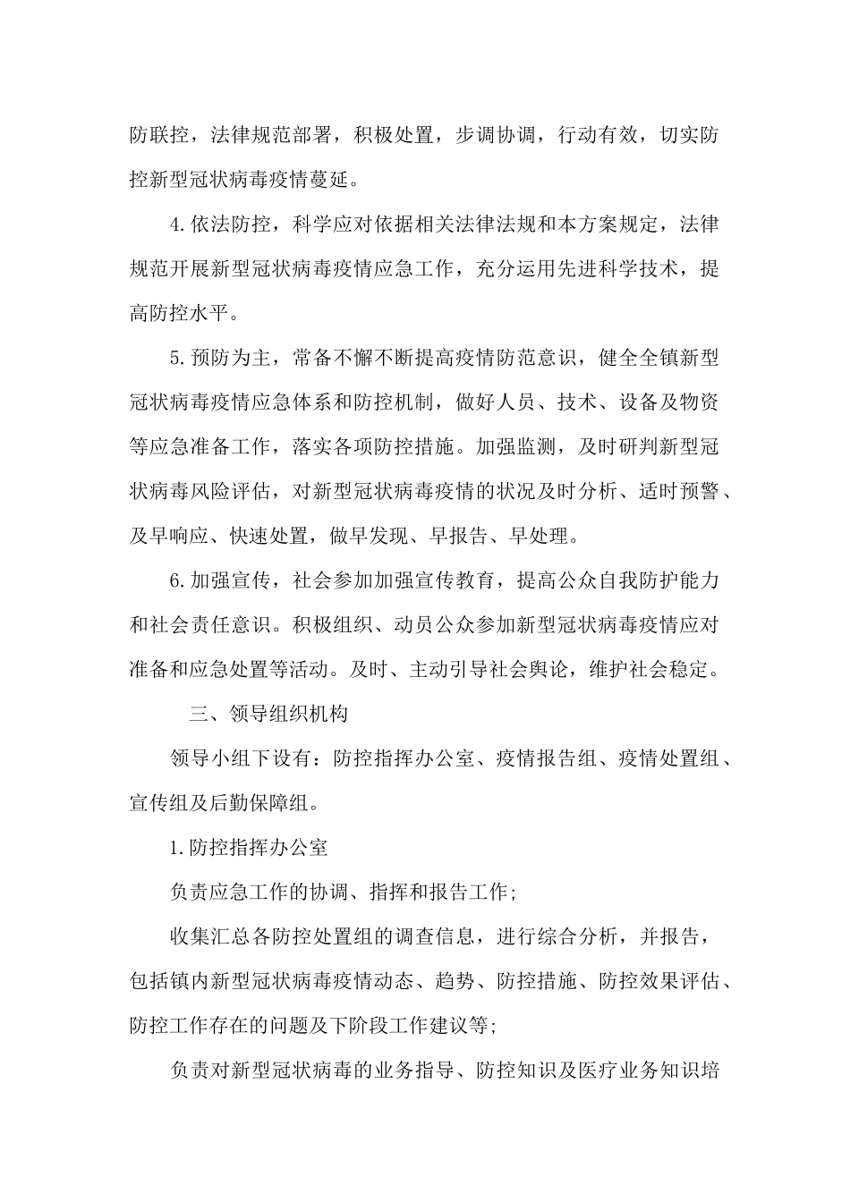 新冠疫苗预防接种应急预案范文_第2页