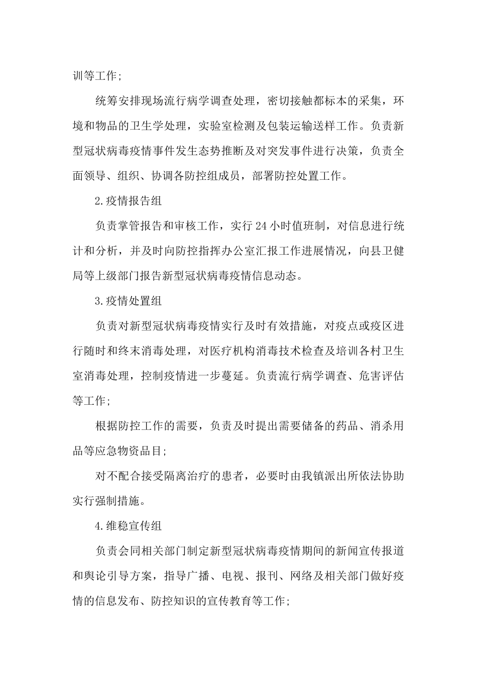 新冠疫苗预防接种应急预案范文_第3页