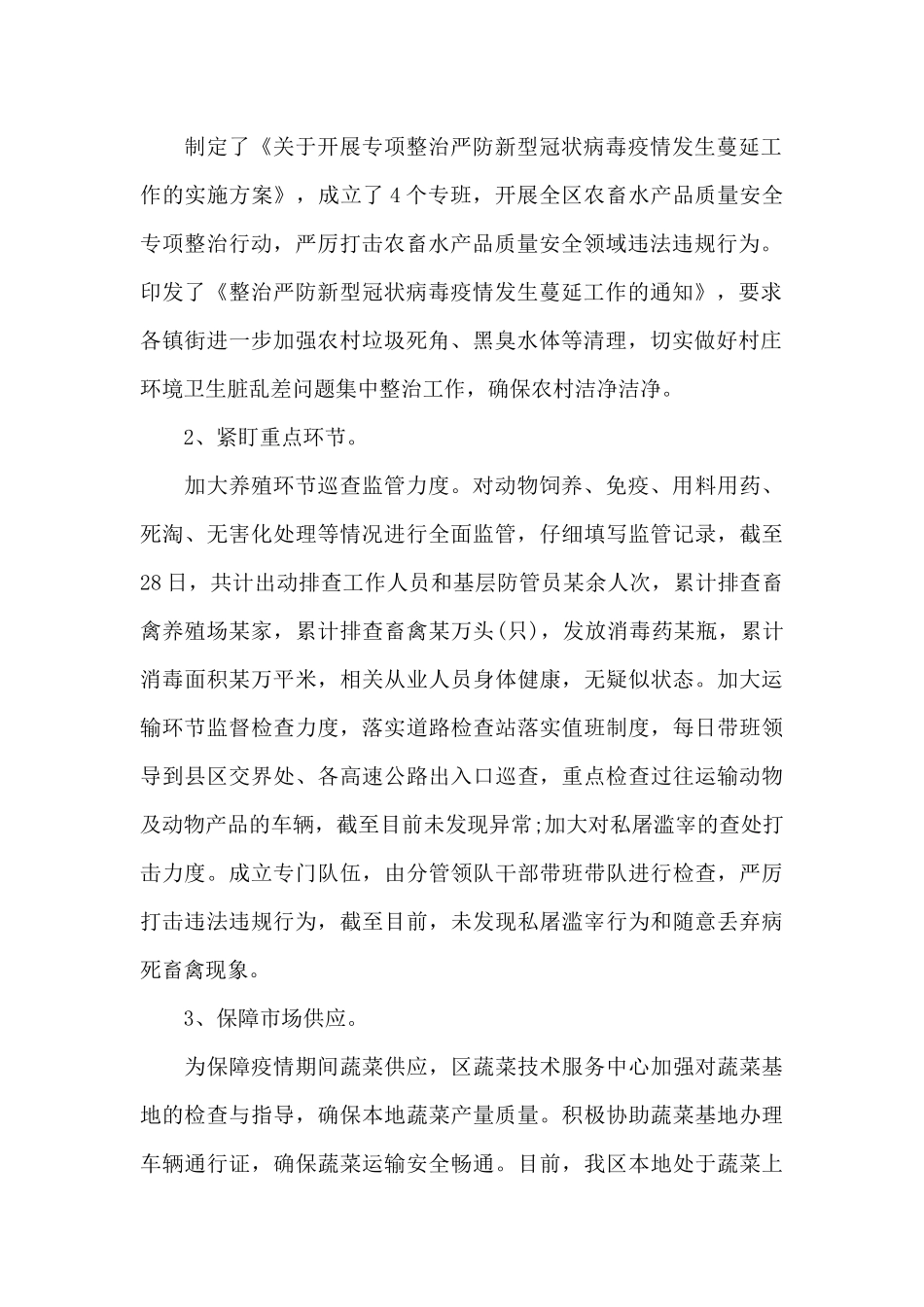 新冠病毒疫情防控工作情况汇报_第2页