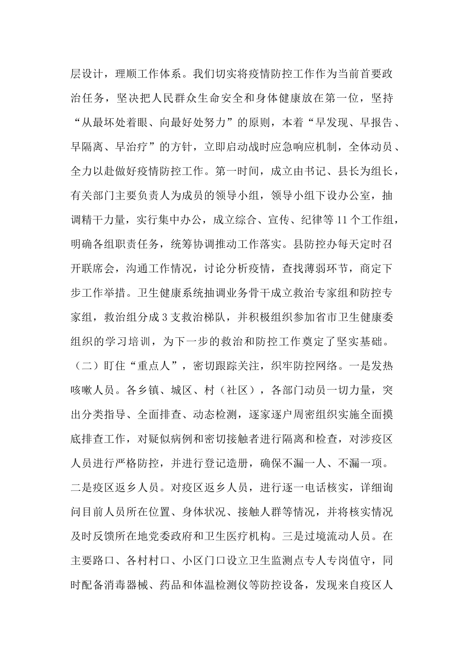 新冠病毒疫情防控工作情况汇报11篇_第2页