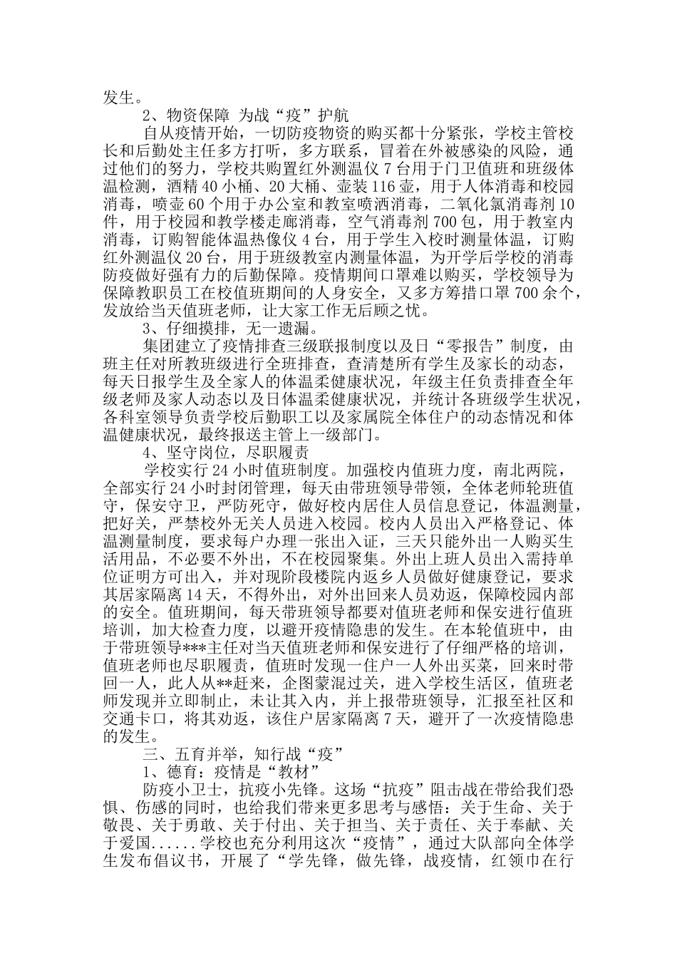 新冠病毒疫情情况说明书_第2页