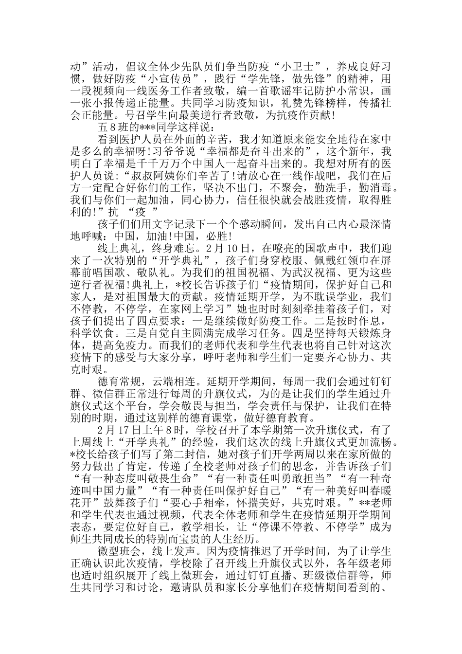 新冠病毒疫情情况说明书_第3页