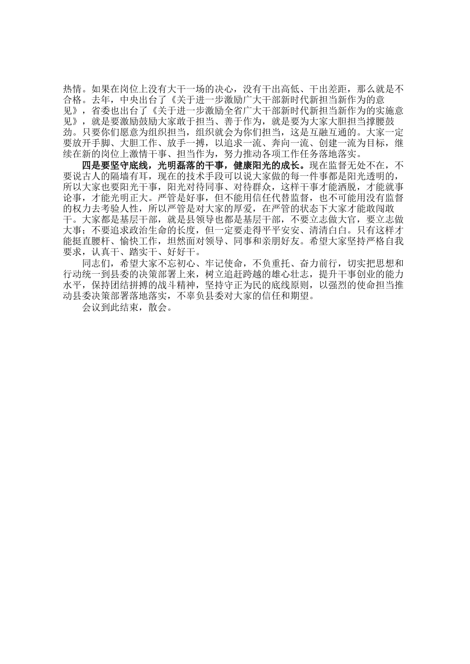干部任前谈话会上的讲话_第2页