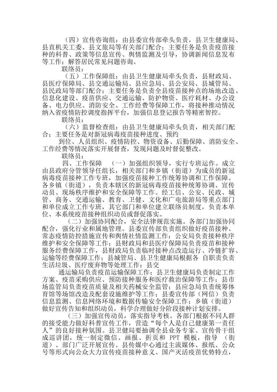 新冠病毒疫苗接种工作专班工作方案_第2页