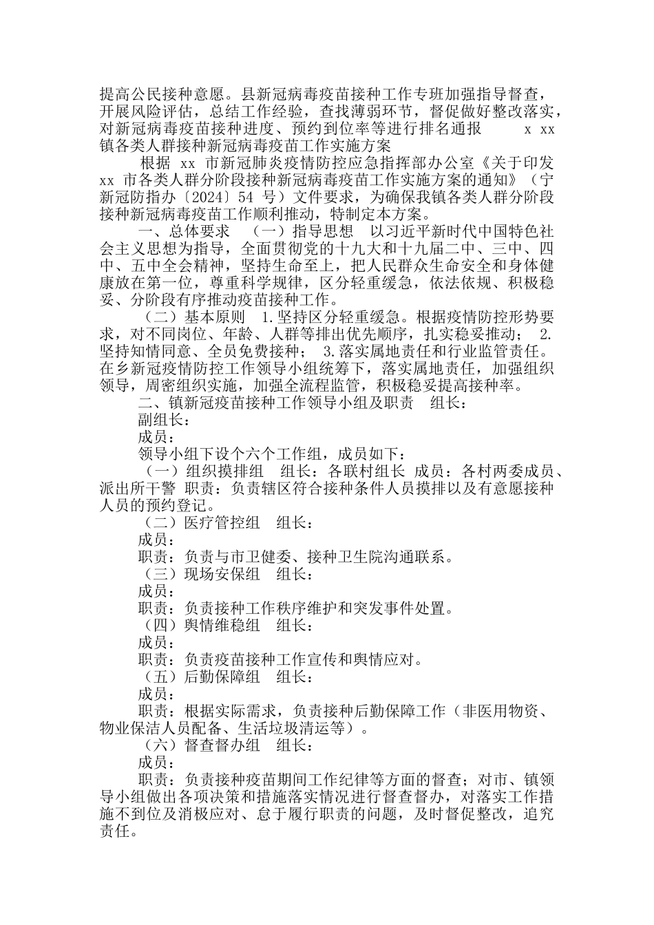 新冠病毒疫苗接种工作专班工作方案_第3页