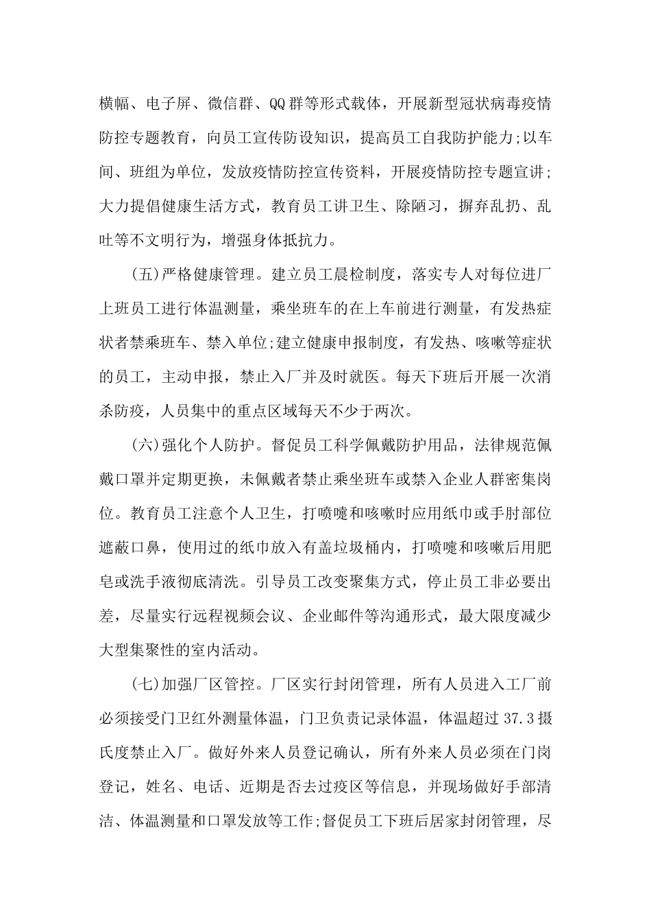 新冠病毒疫情防控应急预案范文3篇_第3页