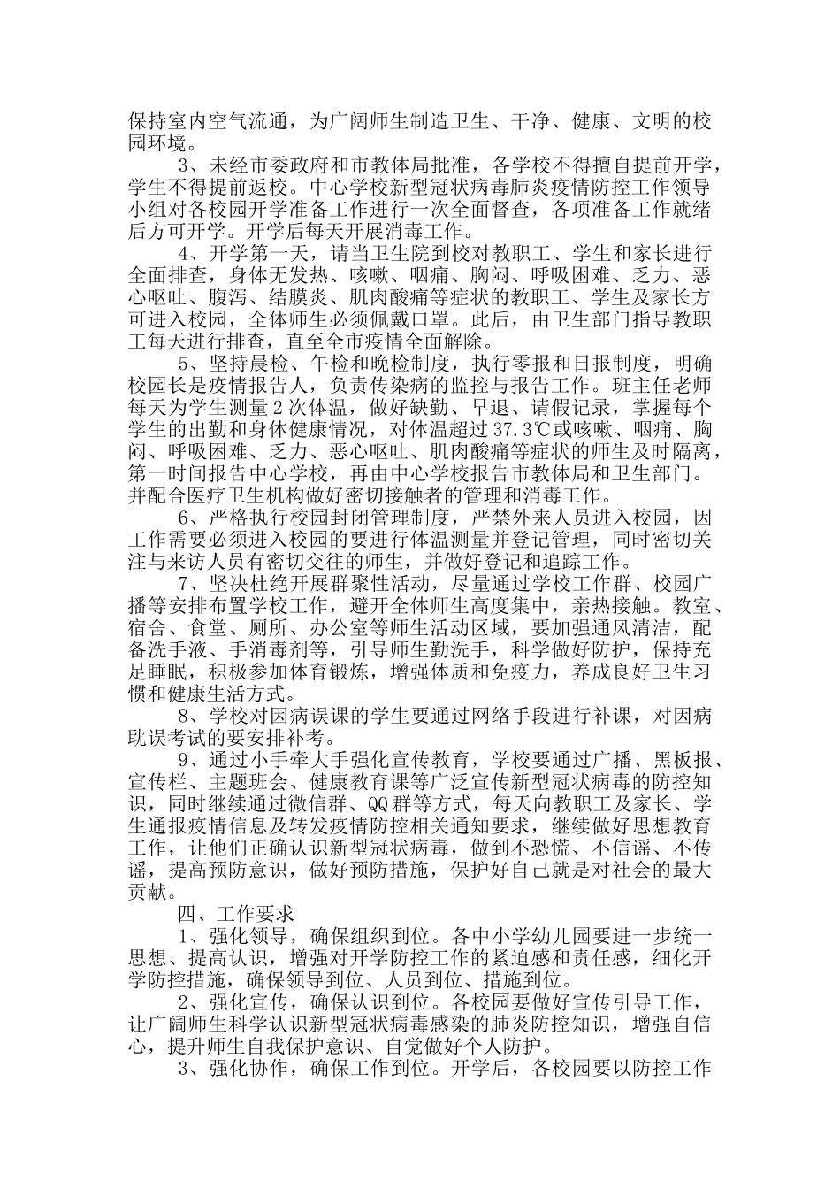 新冠病毒疫情防控应急预案_第2页