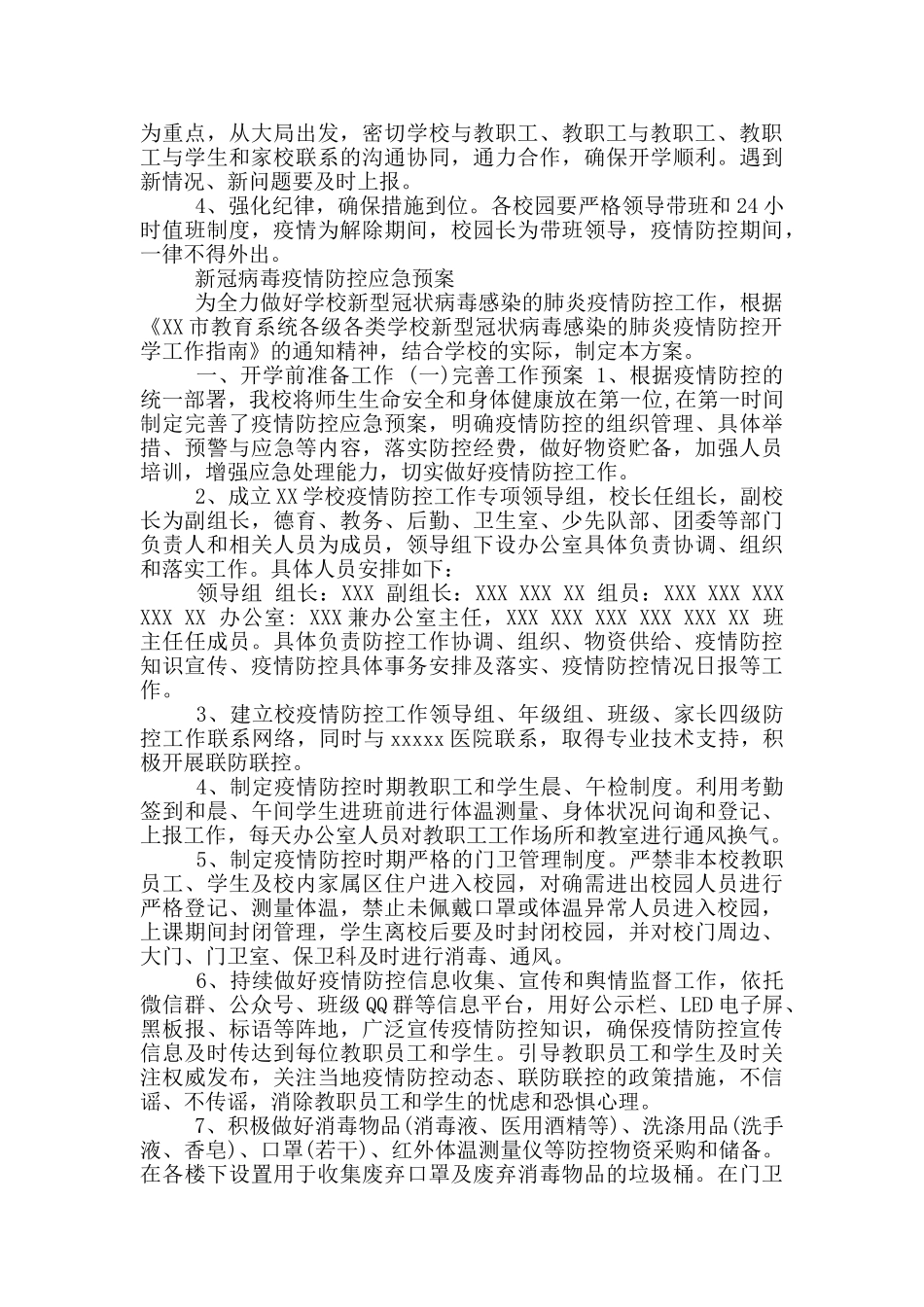 新冠病毒疫情防控应急预案_第3页