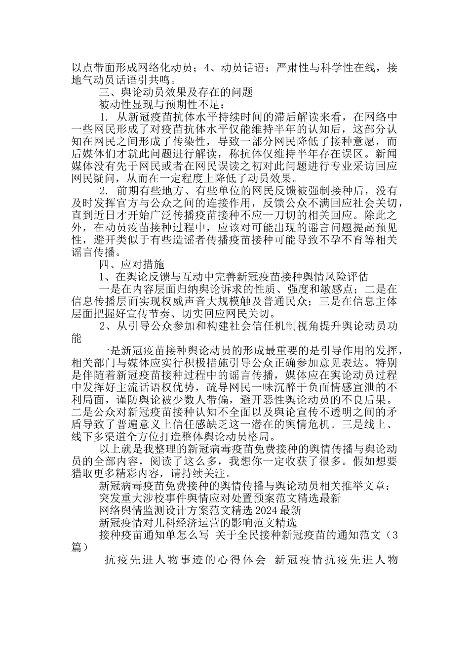 新冠病毒疫苗免费接种的舆情传播与舆论动员_第2页