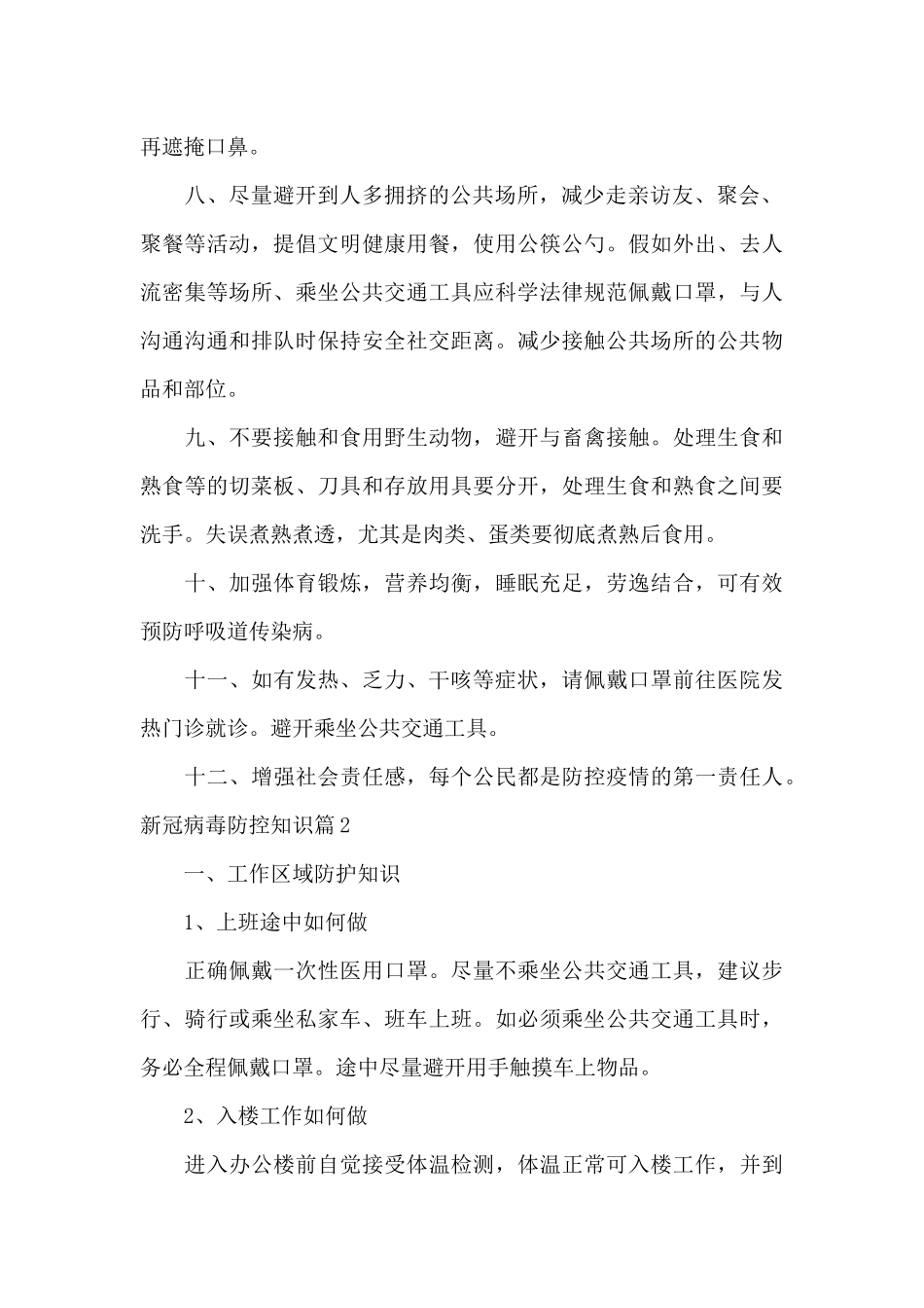 新冠病毒防控知识1_第2页