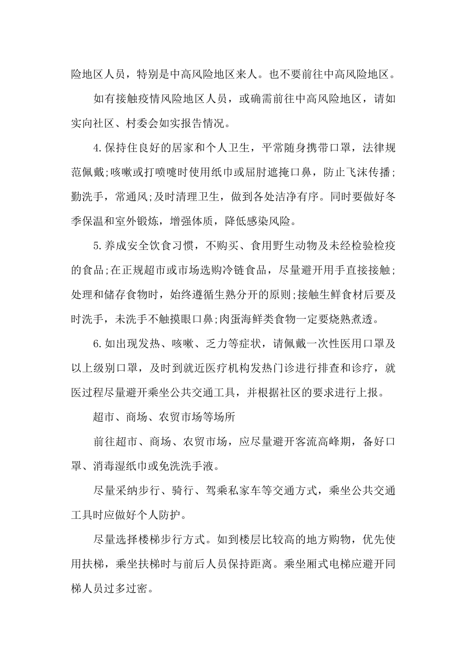 新冠病毒防控知识_第3页