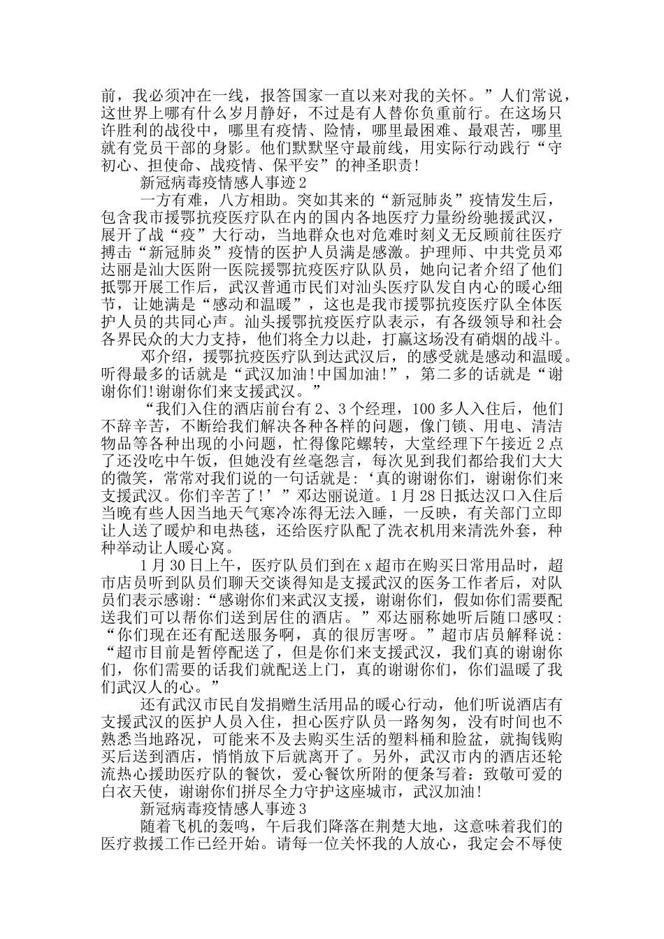 新冠病毒疫情感人事迹_第2页