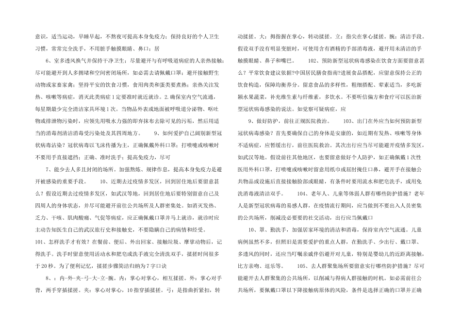 新冠病毒防疫小知识.doc_第2页