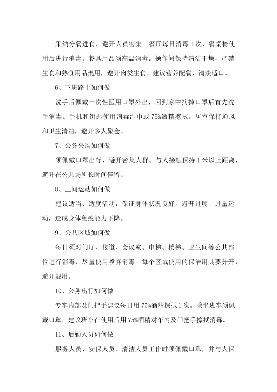 新冠病毒防控知识大全三篇_第2页