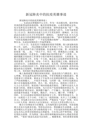 新冠肺炎中的抗疫英雄事迹