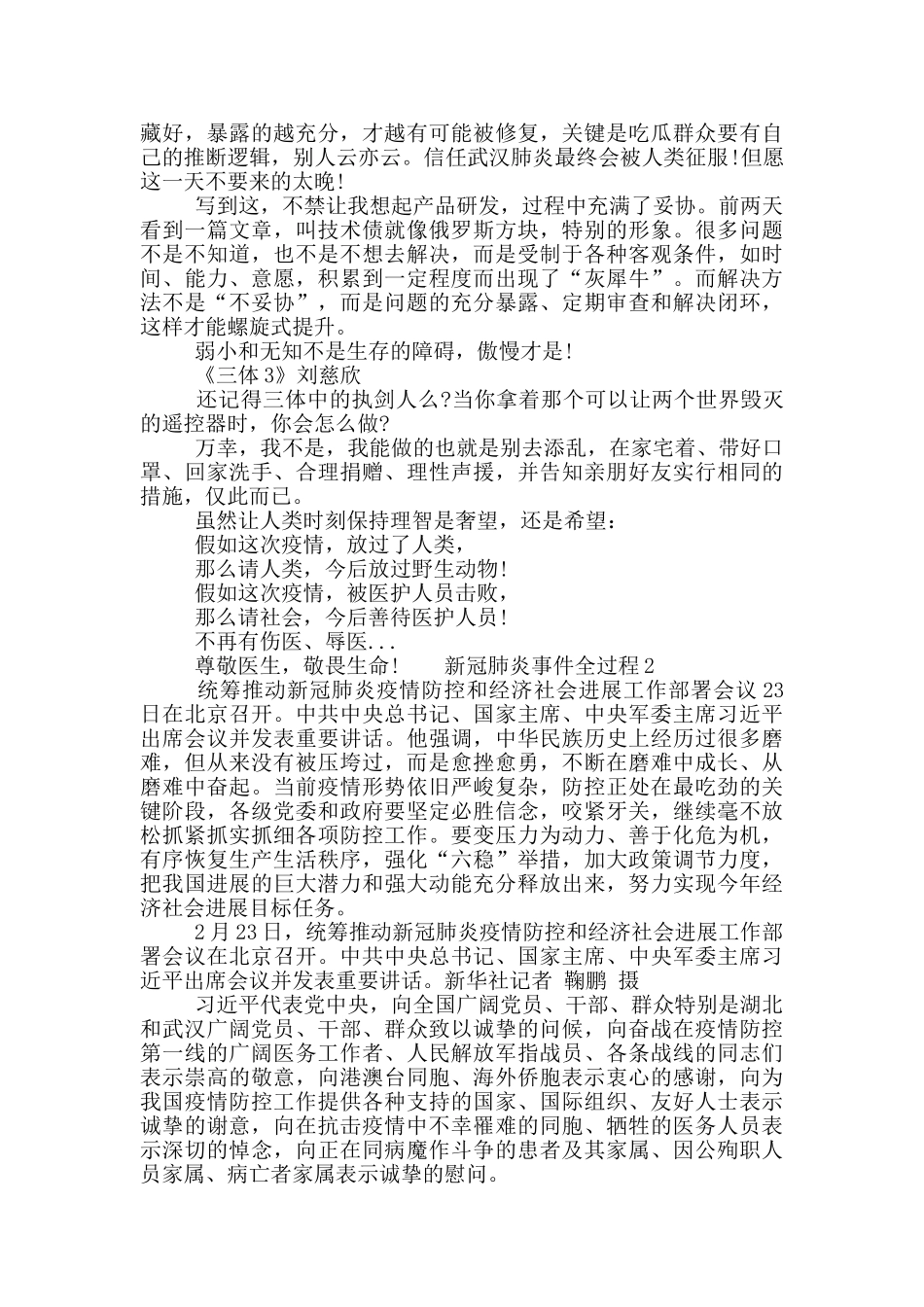 新冠肺炎事件全过程三篇_第2页