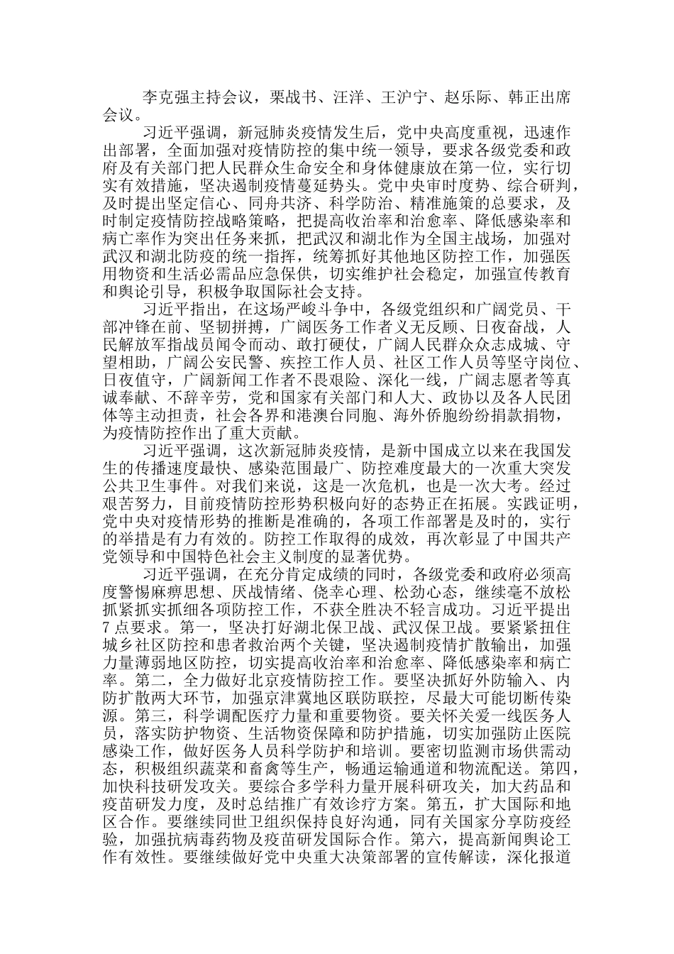 新冠肺炎事件全过程三篇_第3页