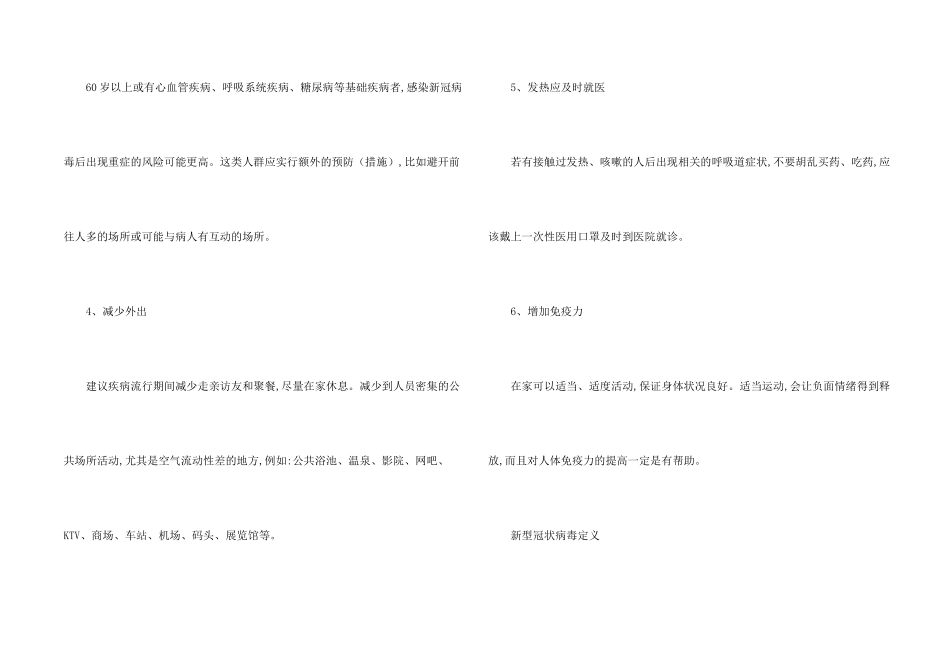 新冠病毒防范小知识_第2页