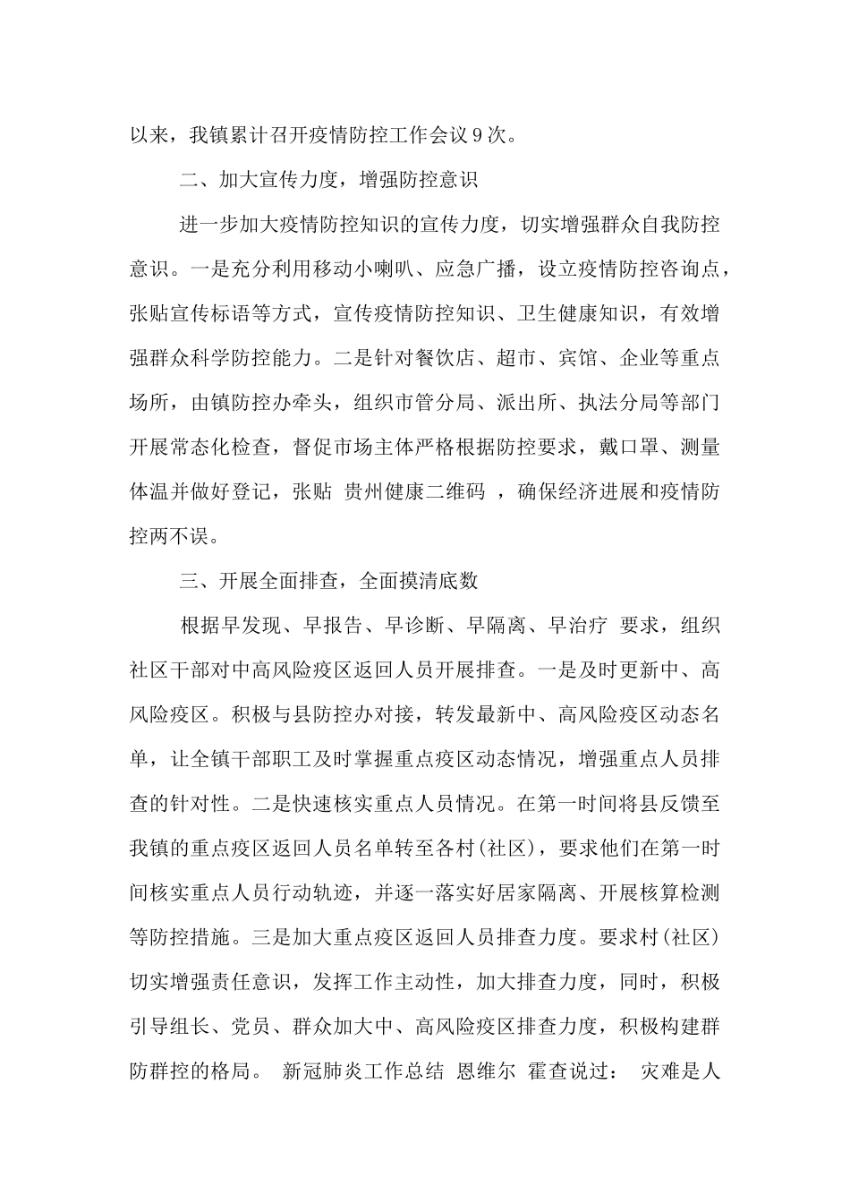 新冠肺炎工作总结_第3页