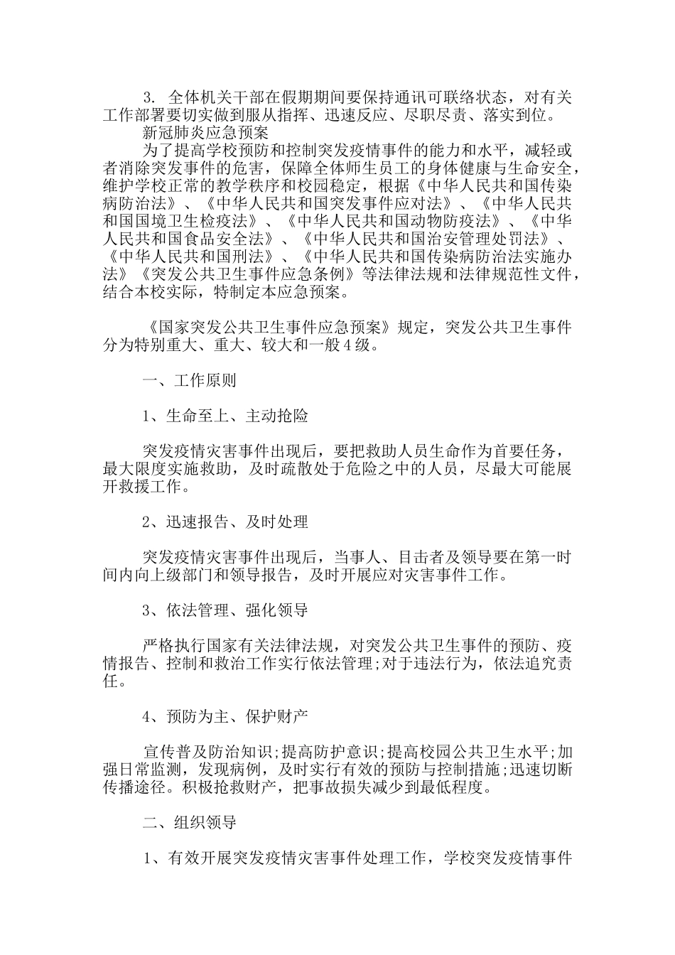 新冠肺炎应急预案_第2页