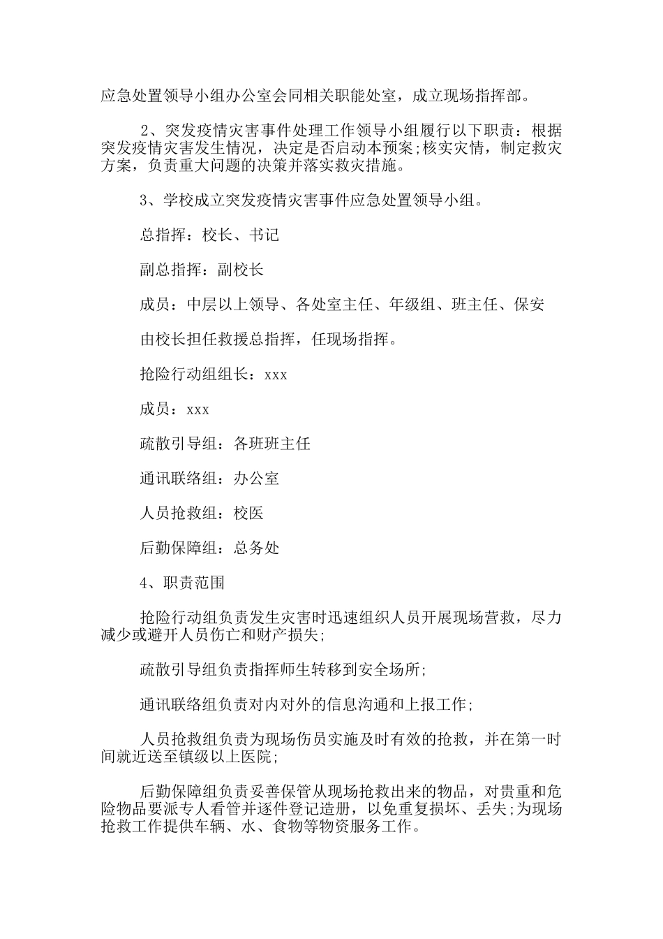 新冠肺炎应急预案_第3页