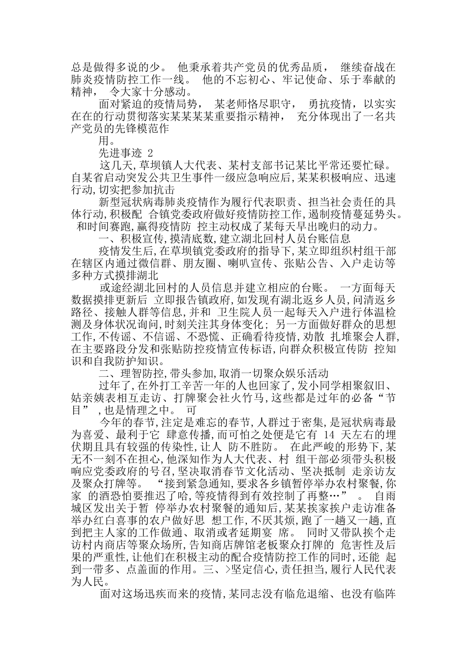 新冠肺炎期间先进事迹_第2页