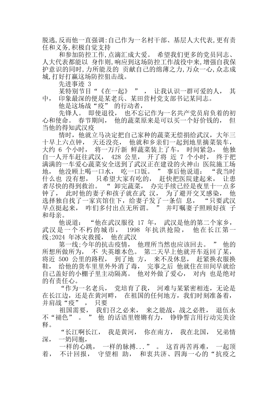 新冠肺炎期间先进事迹_第3页