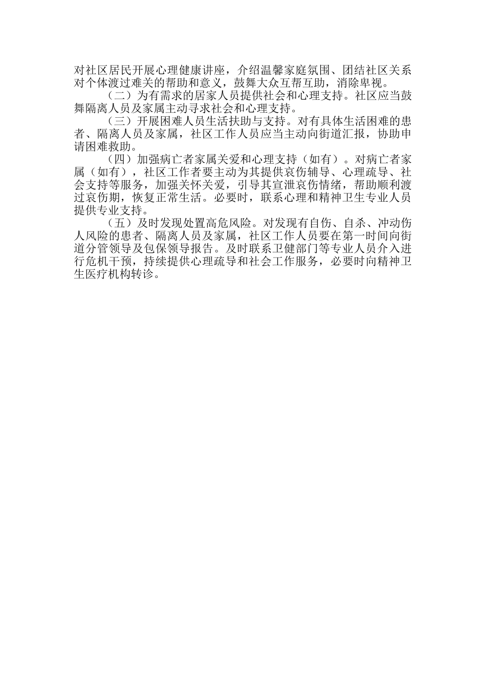 新冠肺炎患者心理干预方案_第2页