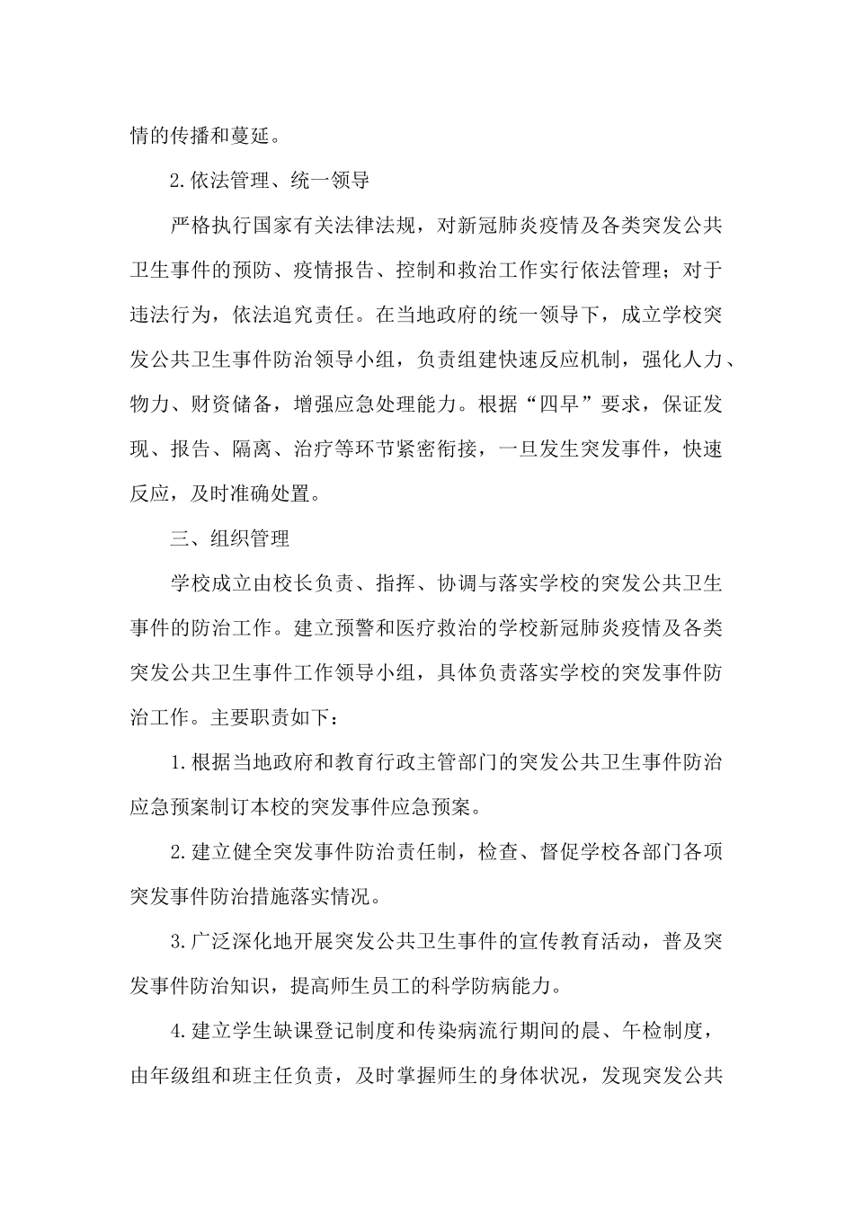 新冠肺炎应急预案及处置流程范文_第2页