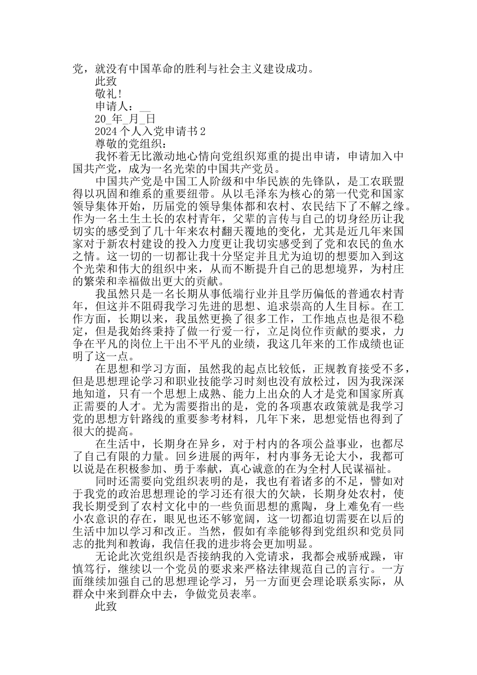 新冠肺炎疫情个人入党申请书1000字精选最新5篇_第2页