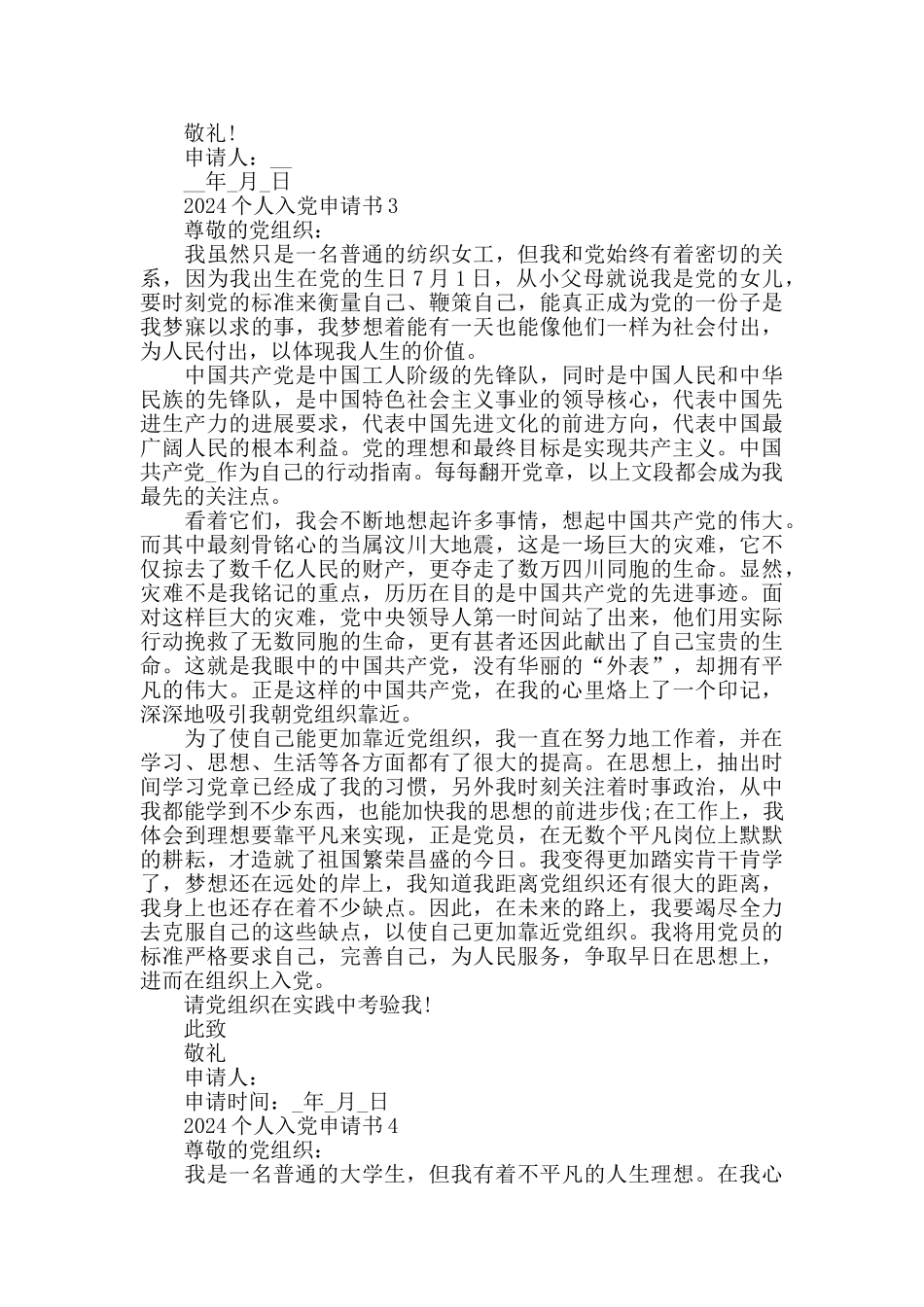 新冠肺炎疫情个人入党申请书1000字精选最新5篇_第3页