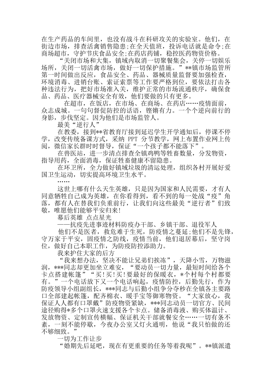 新冠肺炎抗疫先进事迹材料_第2页