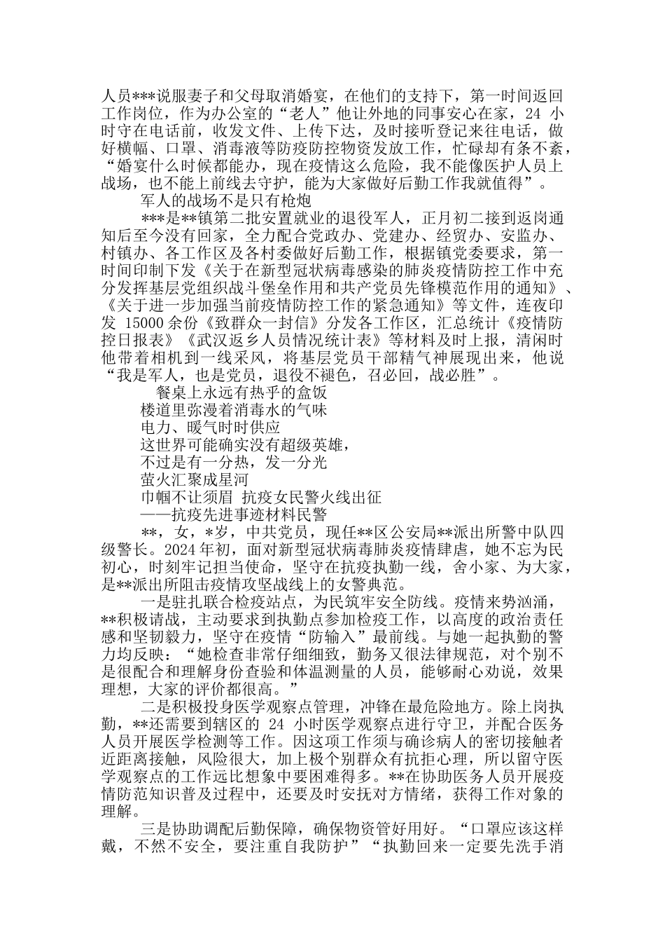 新冠肺炎抗疫先进事迹材料_第3页