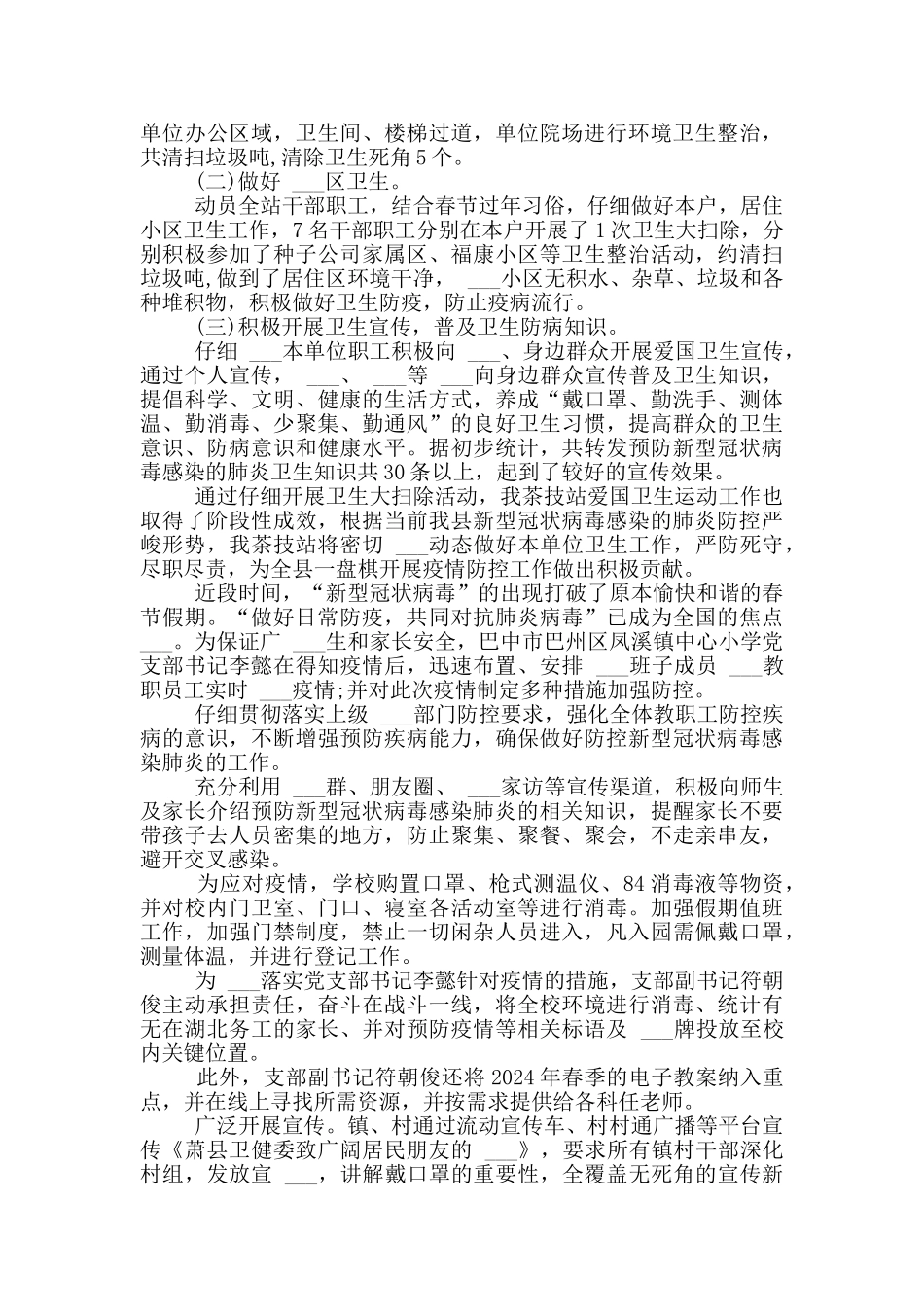 新冠肺炎疫情个人工作总结-_第2页