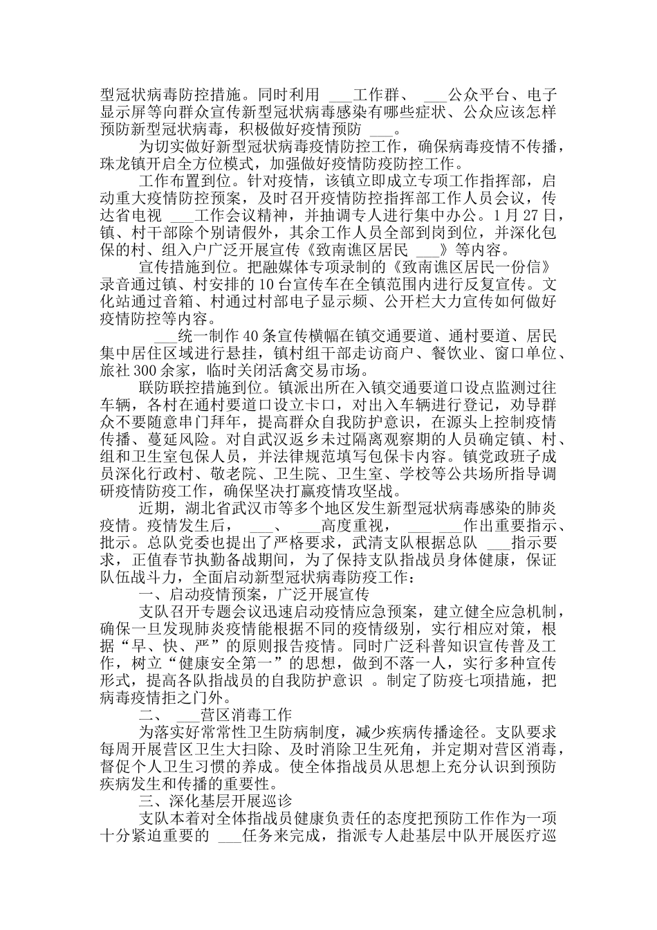 新冠肺炎疫情个人工作总结-_第3页